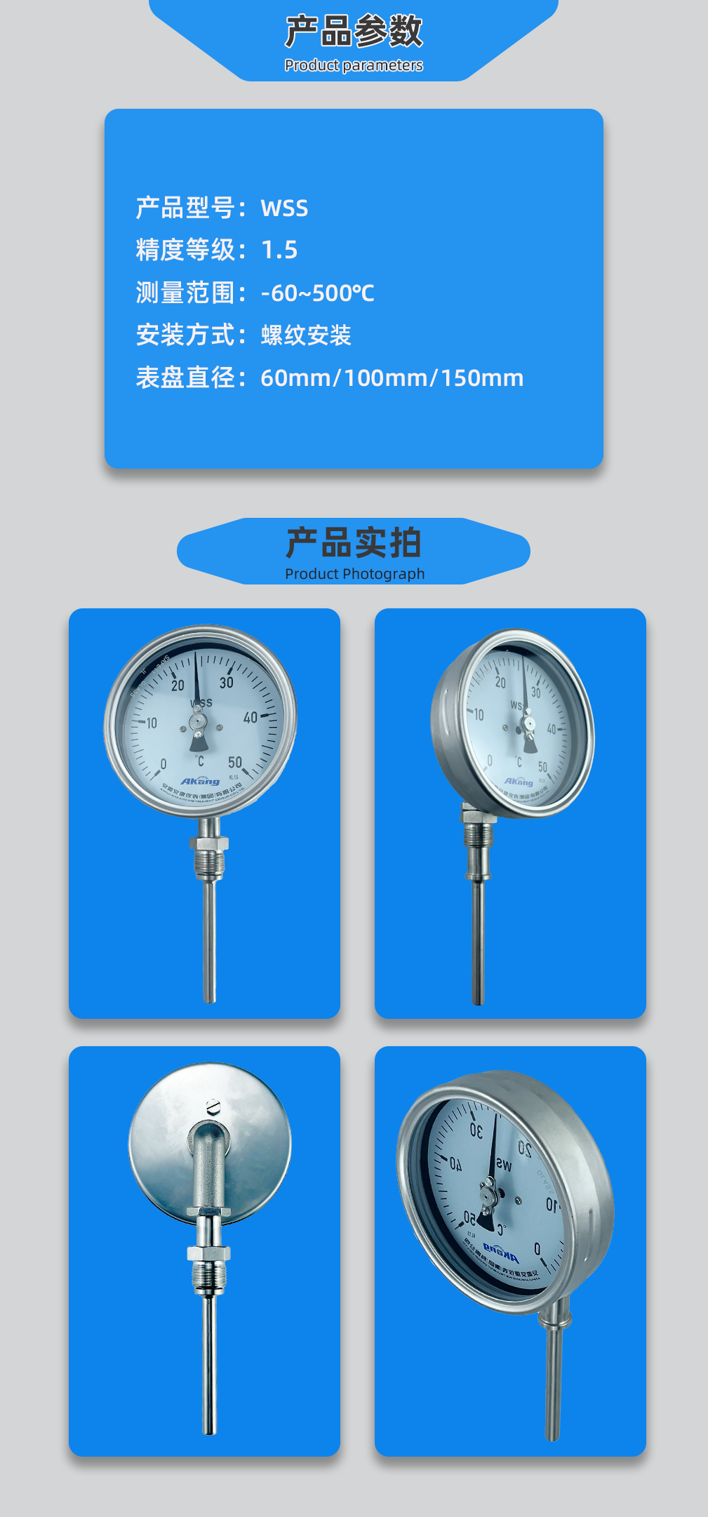 安康溫度計(jì)產(chǎn)品參數(shù)及實(shí)拍圖頁(yè)面_01.png